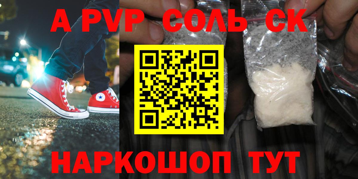 Альфа ПВП VHQ Спасск-Дальний