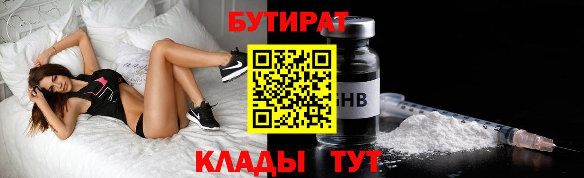 Бутират бутандиол Спасск-Дальний