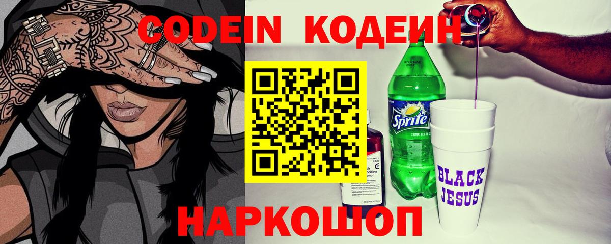 Codein напиток Lean (лин)  Вход с VPN  Кодеин Purple Drank  Спасск-Дальний 