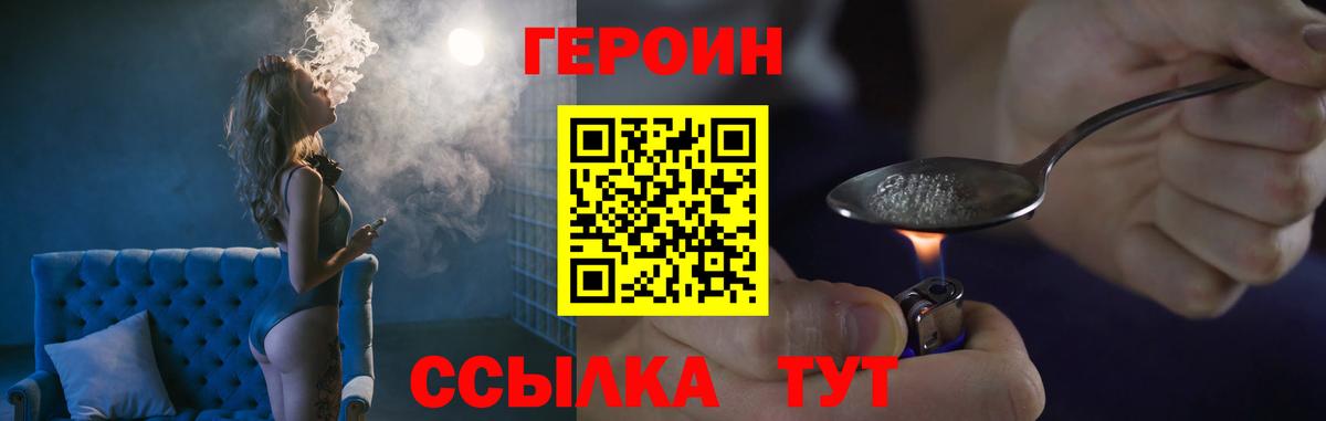 Спасск-Дальний  Героин хмурый  Вход с VPN 