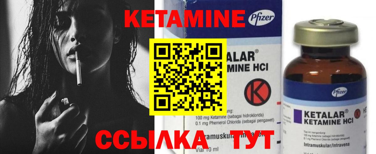 Кетамин VHQ Спасск-Дальний