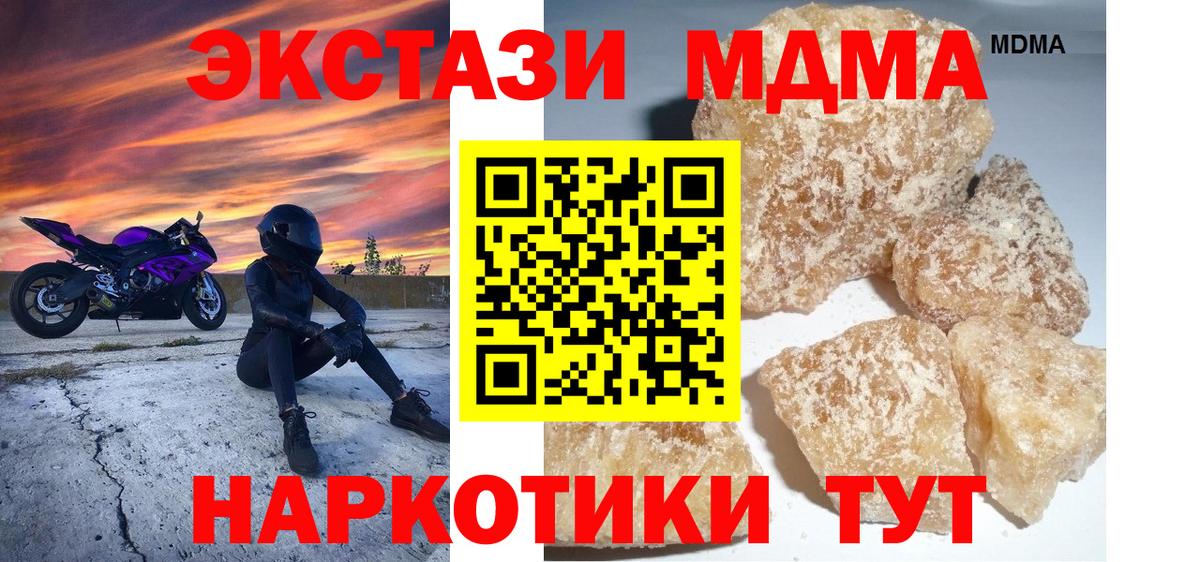 Спасск-Дальний  МДМА кристаллы  Вход с VPN  MDMA Molly 