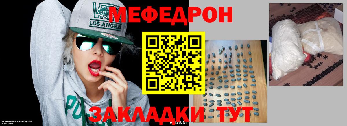 МЯУ-МЯУ 4 MMC  МЕФ VHQ  купить   Меф  Спасск-Дальний  Вход с VPN 