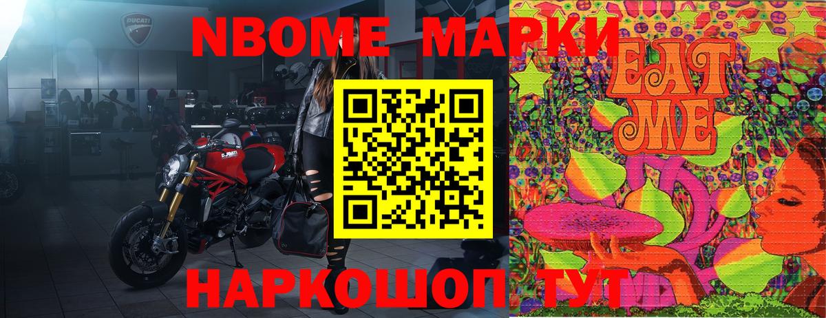 Марки NBOMe 1,8мг Спасск-Дальний