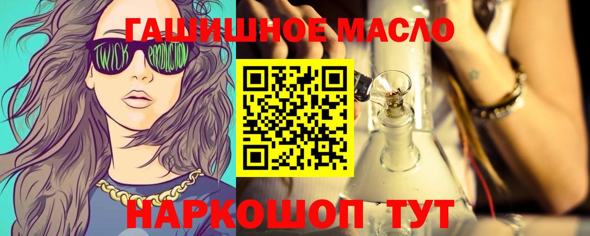 Спасск-Дальний  ТГК THC oil  Вход с VPN 
